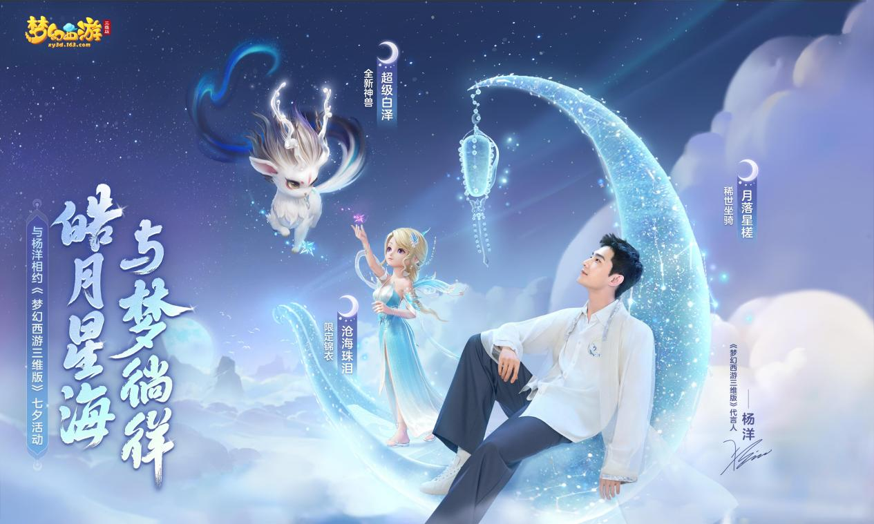 梦幻西游三维版1