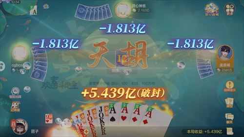 欢喜斗地主6