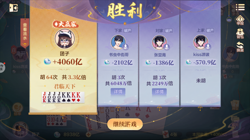 欢喜斗地主9