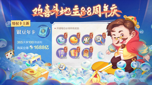 欢喜斗地主6
