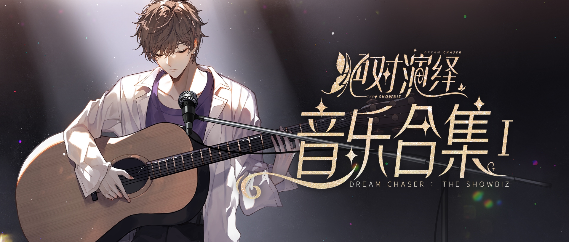 绝对演绎1