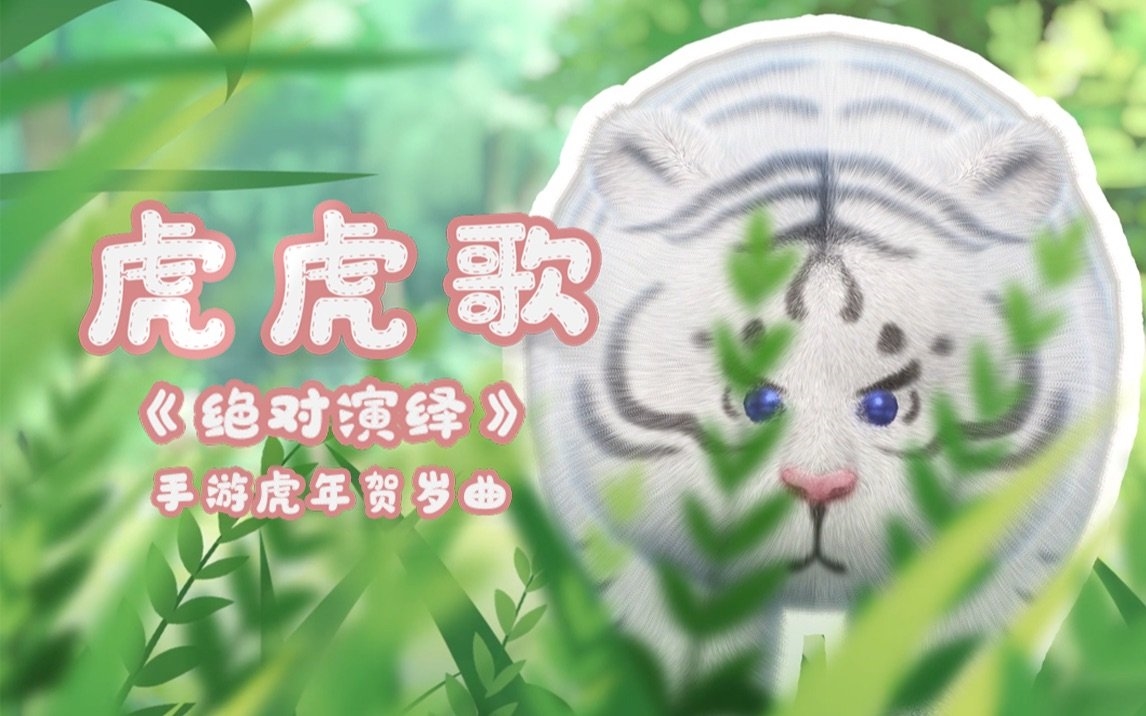 绝对演绎6