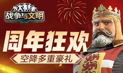 战争与文明1