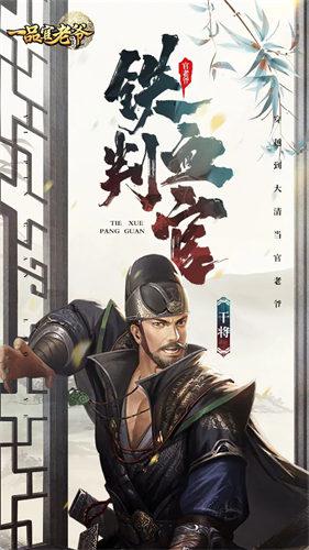 一品官老爷3