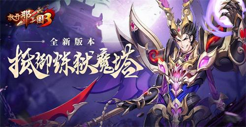 放开那三国31