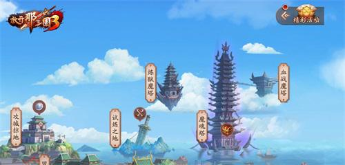 放开那三国32