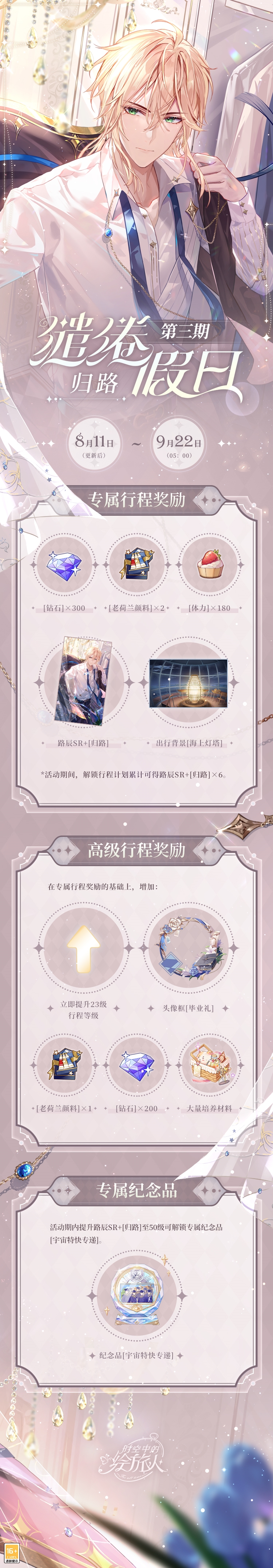 时空中的绘旅人1