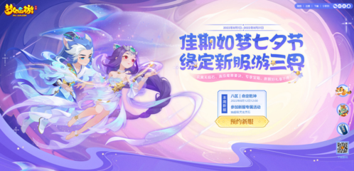 梦幻西游4