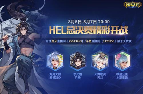 英魂之刃口袋版6