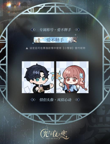 光与夜之恋2