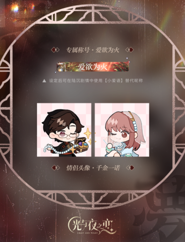 光与夜之恋3