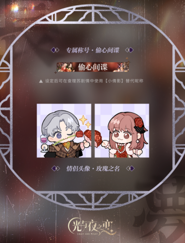 光与夜之恋5