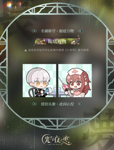 光与夜之恋4