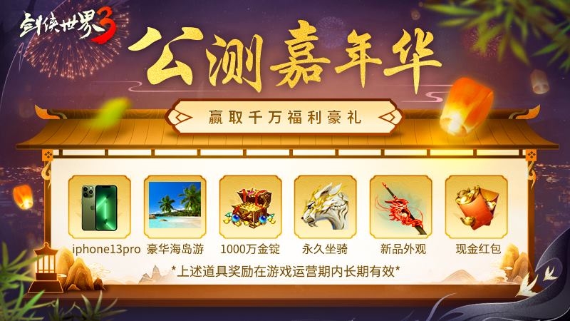剑侠世界33