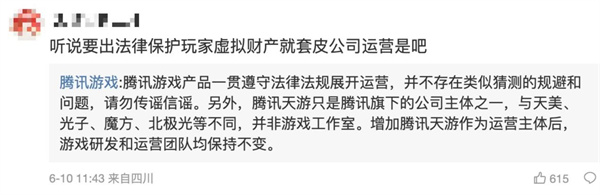 腾讯游戏增加腾讯天游运营主体 官方：天游不参与游戏开发