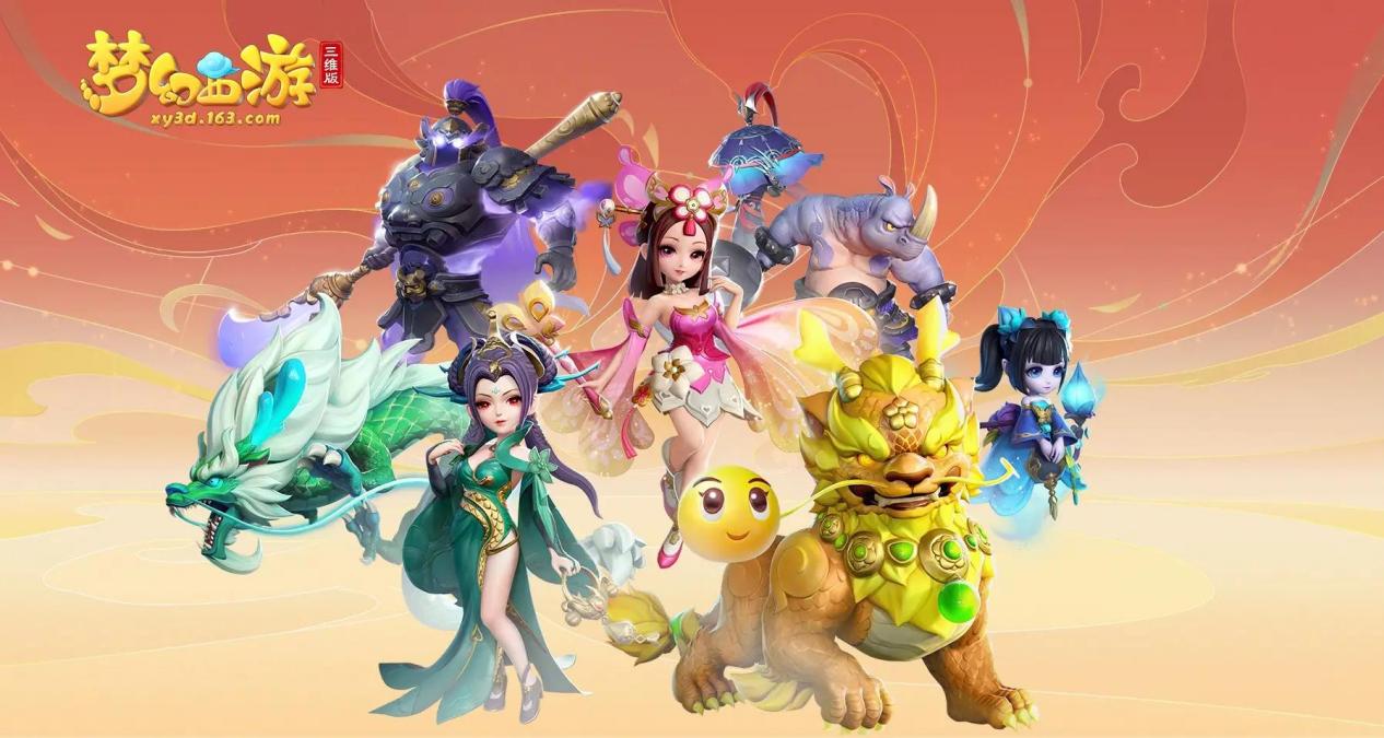 梦幻西游三维版4