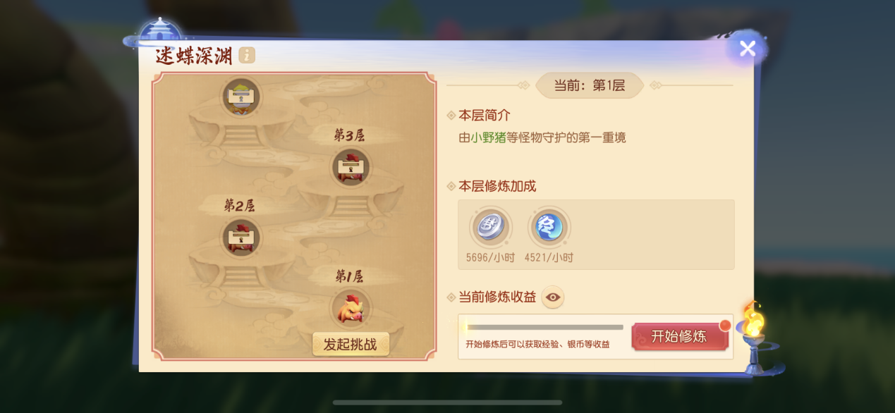 梦幻西游三维版5