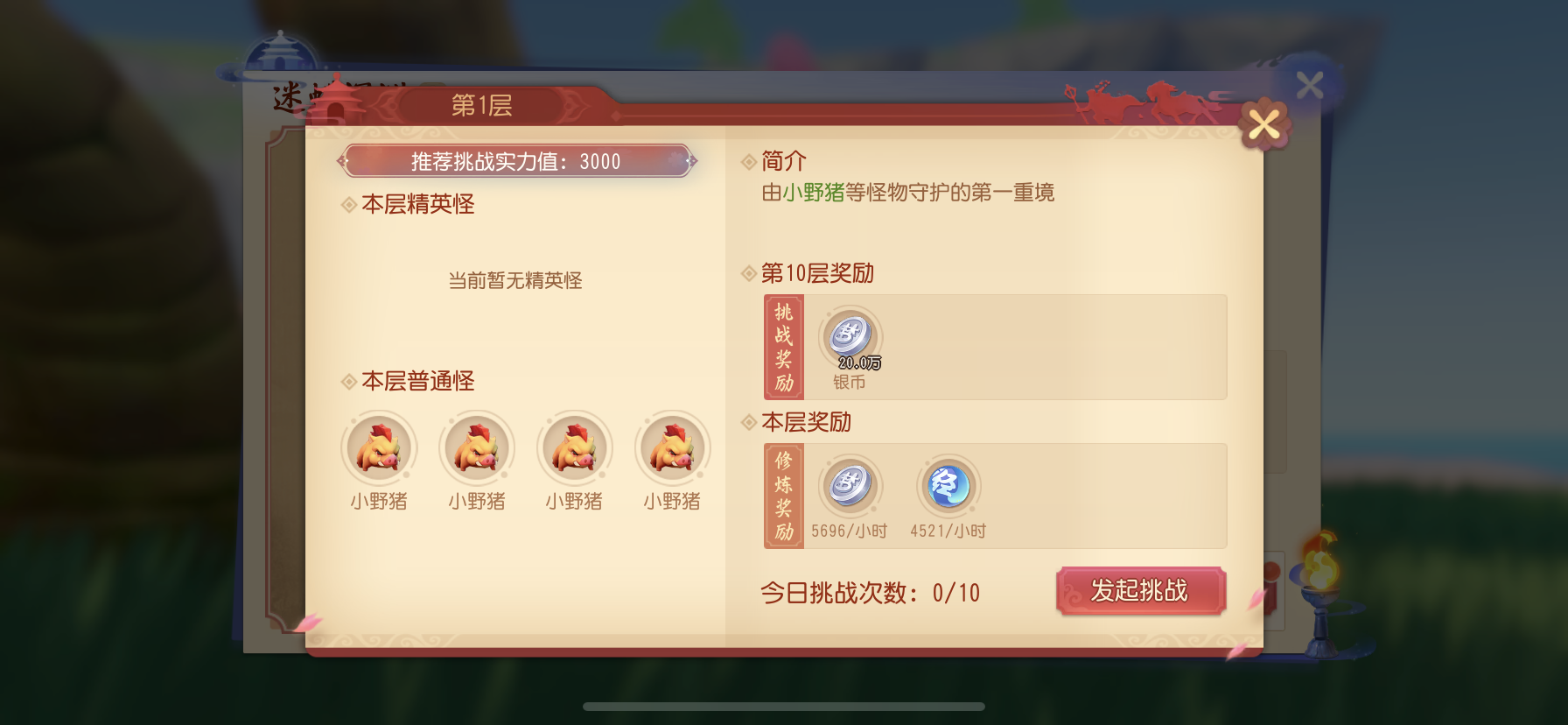 梦幻西游三维版6