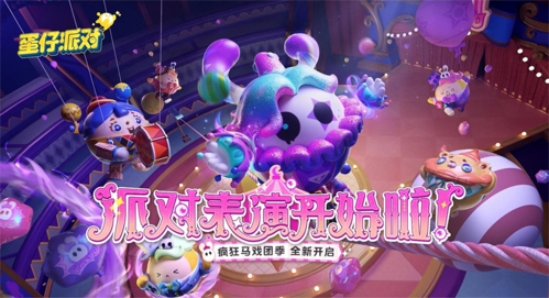 蛋仔派对1