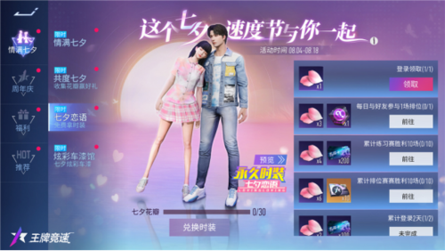 王牌竞速6