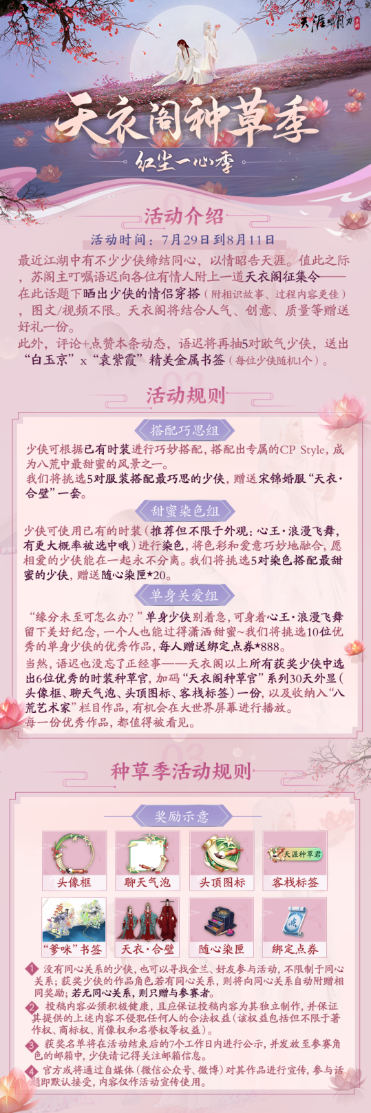 天刀手游8