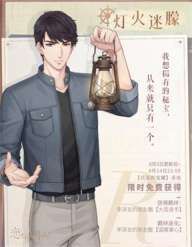 恋与制作人11