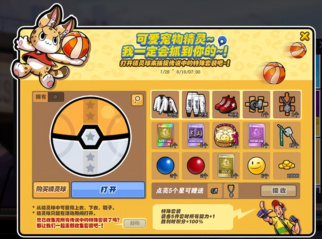 街头篮球3
