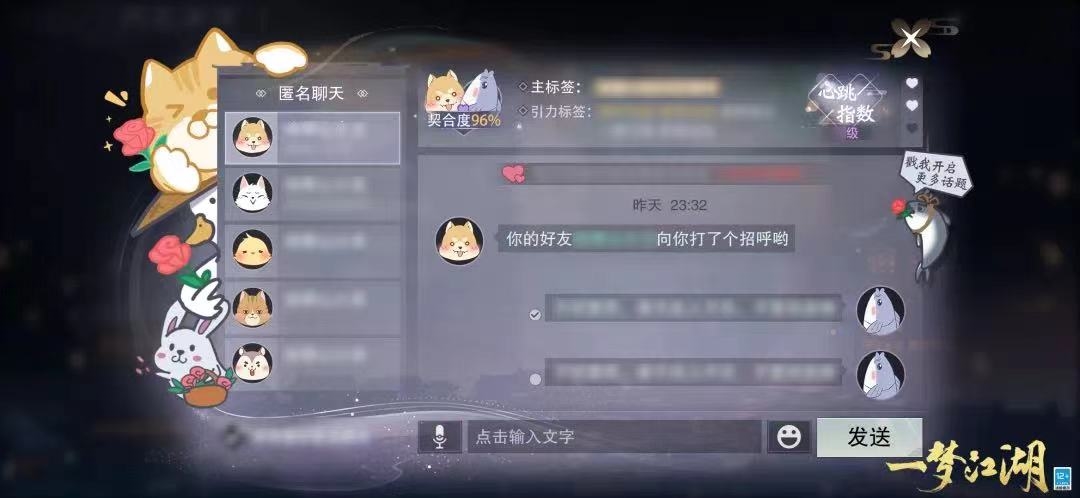 一梦江湖4