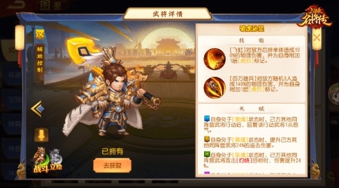 三国杀名将传1