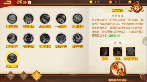 三国杀名将传4