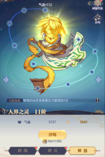 炼仙传说5