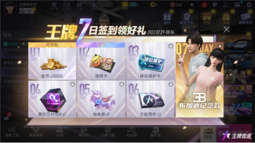 王牌竞速7
