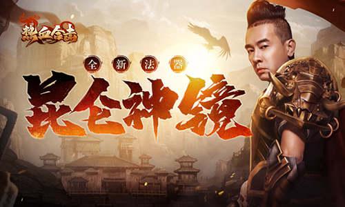 热血合击1