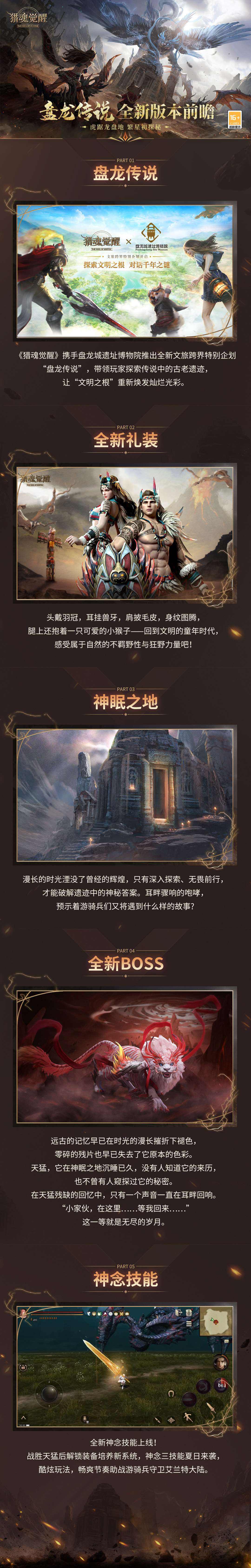 猎魂觉醒3