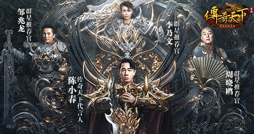 传奇天下2
