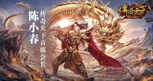 传奇天下3