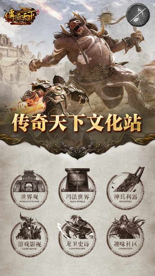 传奇天下4