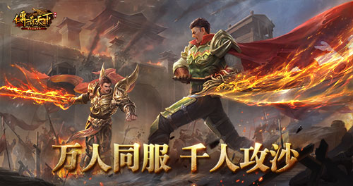 传奇天下13