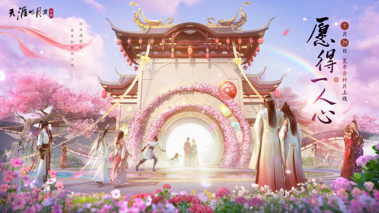 天刀手游1