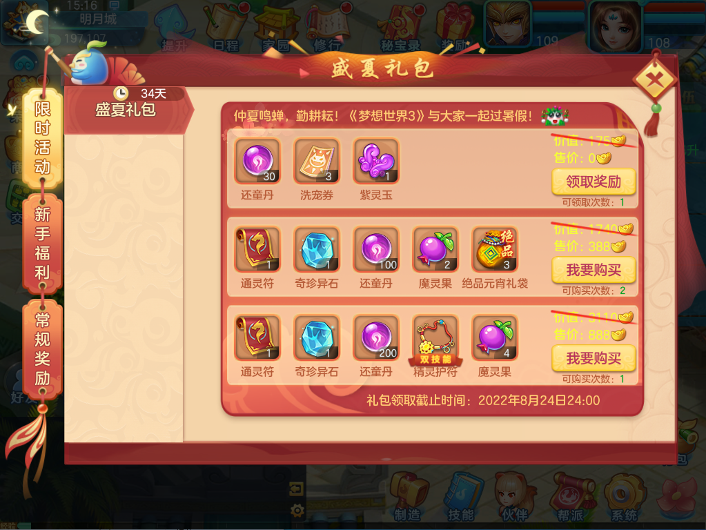 梦想世界3