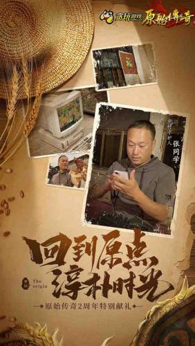 原始传奇3
