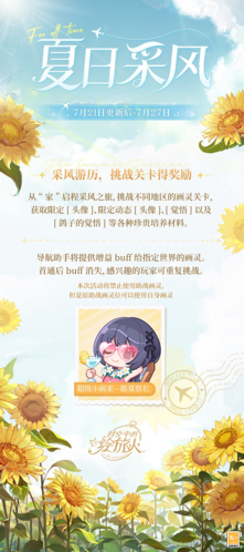 时空中的绘旅人2