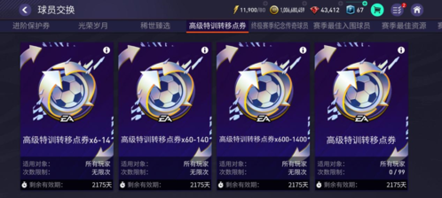 FIFA足球世界11