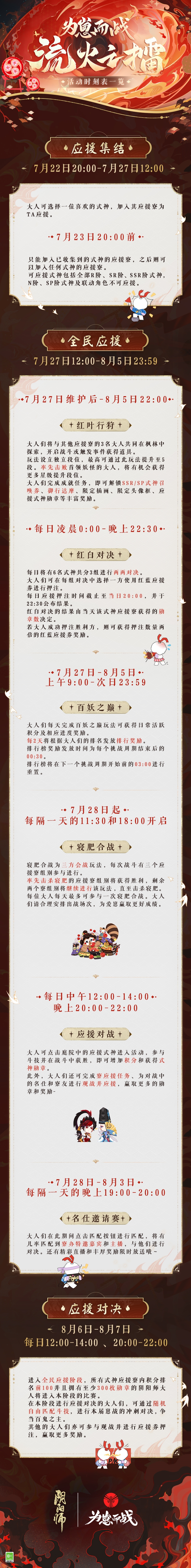 阴阳师11