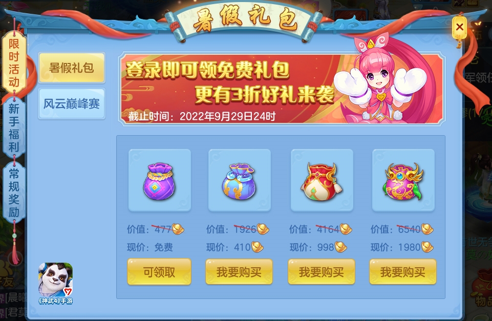 神武42