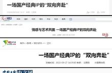 被官媒<em>集体</em>点赞！魔域&大话西游 再创影游联动惊喜
