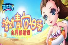 《推理学院》免费送服装 九月向日葵服装一览