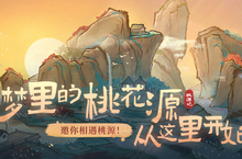 国风<em>模拟</em>策略生存手游《桃源记》安卓预约正式开启