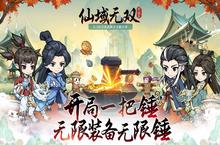 《仙域无双（0.1折武侠开箱）》公益服手游前期新手攻略