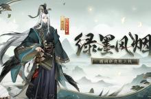 风烟景秀 绿意闲情《<em>阴阳</em>师》晴明新<em>皮肤</em>上线